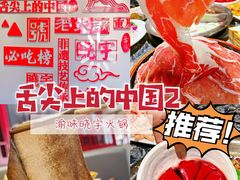 -渝味晓宇火锅(合川路店)