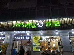 门面-MOMO冰品·生巧汤圆(红桥店)