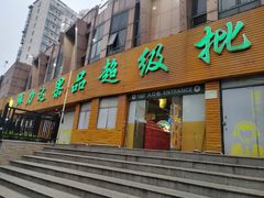 -鲜力达果品批发直销(青山店)