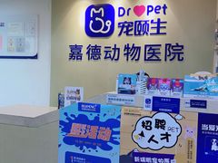 -宠颐生嘉德动物医院