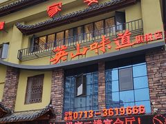 -英山味道(旗舰店)