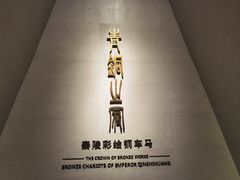 -秦始皇帝陵博物院-丽山园