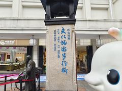 -孙文西路步行街
