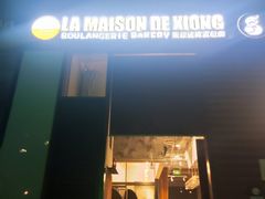 -熊叔熊婶面包房(团结湖店)