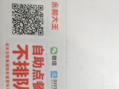 -永和大王(梅家浜店)