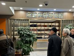-老绍兴养和饭店(向阳不夜城店)