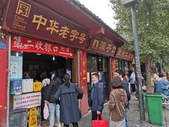 门面-洞子口张老二凉粉(文殊院店)
