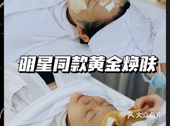 济南探店|女明星同款黄金焕肤️脸上贴金…