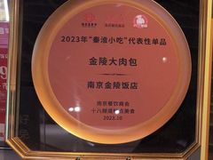 -南京金陵饭店