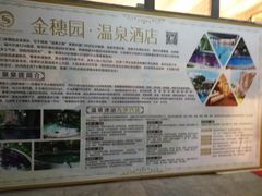 -金穗园温泉酒店