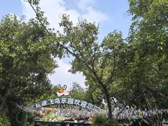 -广州长隆飞鸟乐园