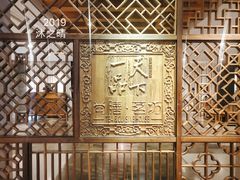 -海尔洲际酒店天下一品中餐厅