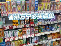 -万宁(慈云山中心店)