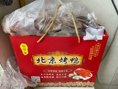 -北京老铺烤鸭(第五国际店)