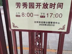 -北陵公园