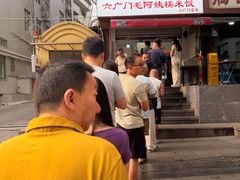 -六广门毛阿姨糯米饭