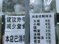 -刘老虎肉丸糊辣汤(总店)