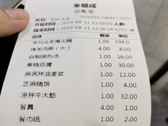 账单-来顺成饭庄