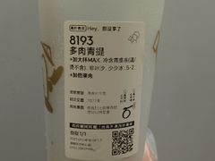 多肉青提-喜茶(深圳丰盛町店)