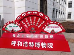 -呼和浩特博物馆