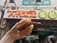 门面-添好运点心专门店(百老汇店)