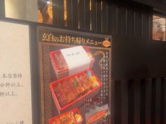 -玄白·炭烤活鳗(上海首店)