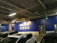 -宜家家居(西安未央商场店)