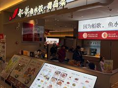 -船歌·鱼水饺青岛菜(枫蓝国际购物中心店)