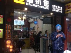 门面-L猪扒包(天河购书中心店)