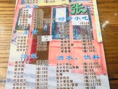 菜单-东兴顺爆肚张