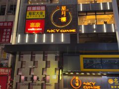 -香港蓮香樓(上環店)