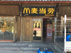门面-麦当劳(丽江玉河广场店)