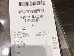 -麦奀云吞面世家(中环店)