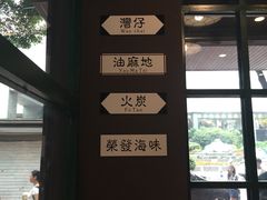 -香港鸿记冰室