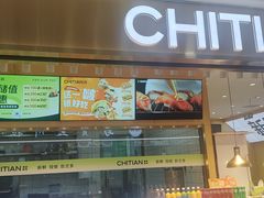 -池田寿司·新鲜现做(昌平悦荟店)
