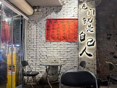 -有局·成都市井烧烤·精酿啤酒(双楠店)