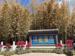 -红螺寺