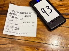 -老白家面馆(测绘东路总店)