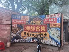 -行运海鲜食集(北京首店)