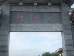 -阿依河景区