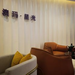 点击看大图 -澳玛·星光医疗美容