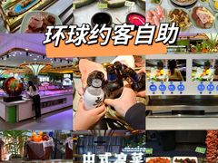 -环球约客烤涮自助(铜锣湾店)