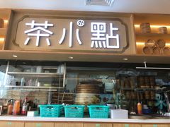 -茶小点(丽悦新天店)