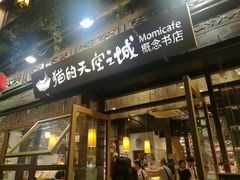 -猫的天空之城概念书店(杭州南宋御街店)