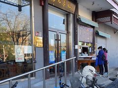 门面-清真·鸦儿李记·涮肉(和平里店)
