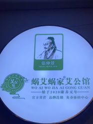 -蜗艾蜗家美容养生艾灸馆