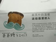 -爸爸糖吐司面包(扬州宝龙广场店)