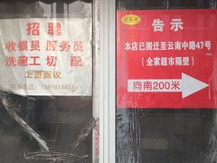 门面-舒蔡记生煎菜饭(云南中路店)