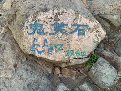 -鬼笑石后山停车场