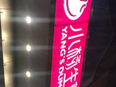 -小杨生煎(黄河路店)